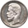 50 kopecks 1912 year