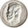 1 rouble 1913 year