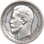 50 копеек 1914 года