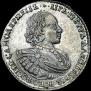1 рубль 1721 года