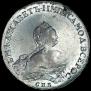 1 рубль 1755 года