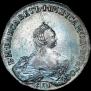1 rouble 1756 year