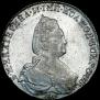 1 рубль 1785 года
