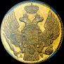 5 рублей 1842 года