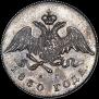 20 kopecks 1830 year