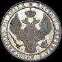 1,5 рубля - 10 злотых 1833 года