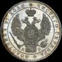 1 rouble 1845 year