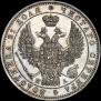 1 rouble 1847 year