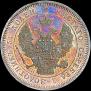 25 копеек 1848 года