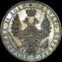 1 рубль 1849 года