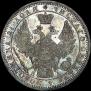 1 рубль 1852 года