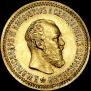 5 roubles 1890 year