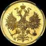 5 roubles 1874 year