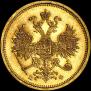 5 roubles 1860 year