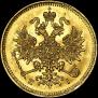 3 рубля 1871 года