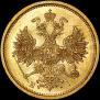 5 roubles 1874 year