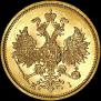 5 roubles 1876 year