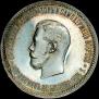 1 рубль 1896 года