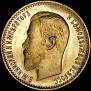 5 roubles 1909 year