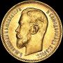 5 roubles 1910 year