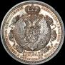 1 рубль 1912 года