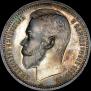 1 rouble 1913 year