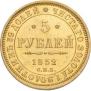 5 roubles 1852 year