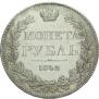 1 rouble 1842 year