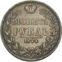1 rouble 1844 year