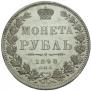 1 rouble 1848 year