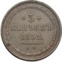 5 kopecks 1852 year