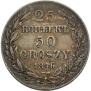 25 kopecks - 50 groszy 1846 year