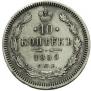 10 kopecks 1859 year