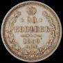 20 kopecks 1859 year