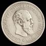 50 kopecks 1894 year