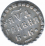 Grivna 1704 year