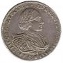 1 рубль 1721 года