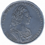 1 рубль 1723 года