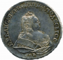 1 рубль 1742 года