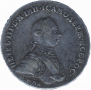 1 рубль 1762 года