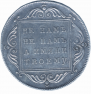 1 rouble 1796 year