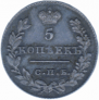 5 копеек 1826 года