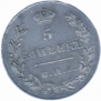 5 kopecks 1827 year