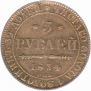 5 рублей 1834 года