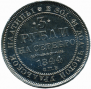 3 рубля 1844 года