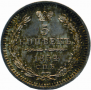 5 копеек 1854 года