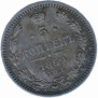 5 kopecks 1859 year