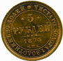 5 roubles 1874 year