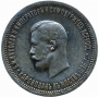1 рубль 1896 года