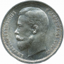 50 копеек 1910 года